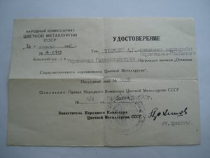 времянка на знак НК Цветмет СССР 1943г.