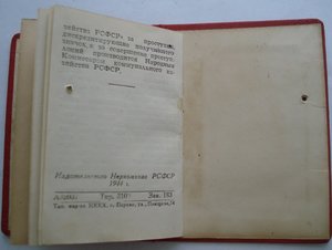 документ к знаку ОСС КОММ.ХОЗ  НККомхоз РСФСР 1944г.