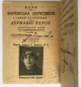 Курсы «украинизации». Харьков. 1927г.