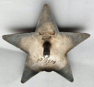 Красная Звезда № 2716510 (68) примкнутый штык.