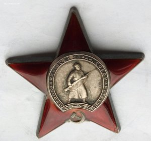 Красная Звезда № 2716510 (68) примкнутый штык.