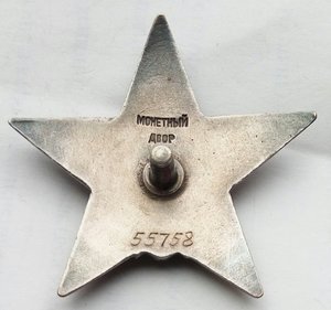 Красная Звезда № 55578 пятка,сер. зак-ка.  (69)