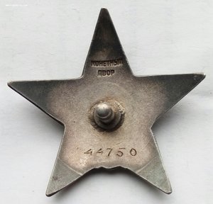 Красная Звезда № 44750 пятка,сер. зак-ка.  (70)