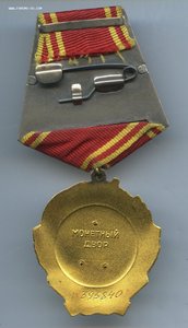 ЛЕНИН В ЛЮКСЕ № 395840 с чертой.