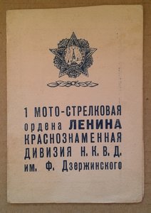 Благодарность за Парад Победы + доки НКВД