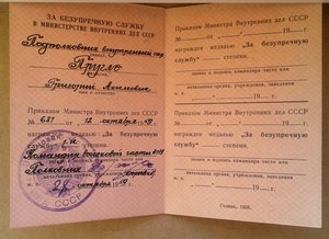 Благодарность за Парад Победы + доки НКВД