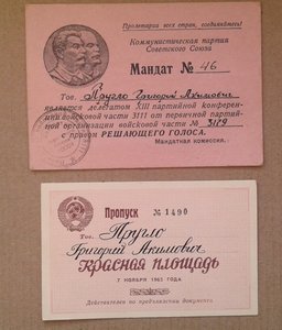 Благодарность за Парад Победы + доки НКВД