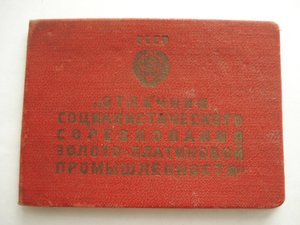 документ к знаку ОСС Золотоплатиновой пром-ти СССР 1951 г.