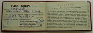 документ к знаку ОТЛИЧНИК ЗДРАВООХРАНЕНИЯ 1964г.