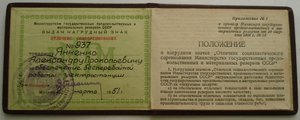 документ к знаку ОСС Мин.прод. и матер. резервов СССР 1951г.