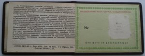 документ к знаку ОСС Мин.прод. и матер. резервов СССР 1951г.