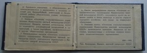 документ к знаку ОСС Мин. цветмет СССР 1956г.