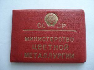 документ к знаку ОСС Мин. цветмет СССР 1956г. (2)