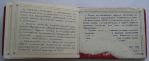 документ к знаку ОСС Мин. цветмет СССР 1956г. (2)