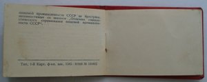 документ к знаку ОСС Пищевой пром-ти СССР 1950г.