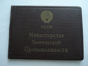 документ к знаку ОСС Хим. пром-ти СССР 1957г.