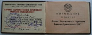 документ к знаку ОСС Хим. пром-ти СССР 1957г.