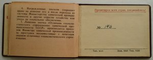 документ к знаку ОСС Хим. пром-ти СССР 1957г.