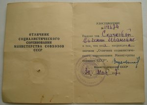 документ к знаку ОСС Мин. совхозов СССР 1957г.