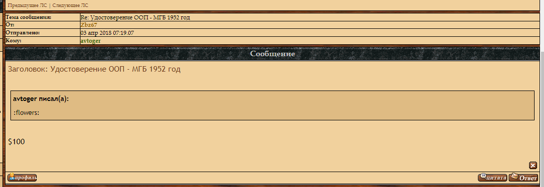 Удостоверение ООП - МГБ 1952 год