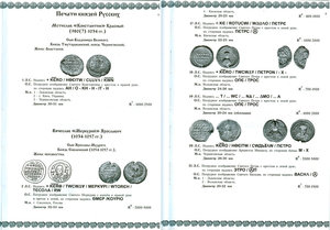 Каталог древнеруських печатей Х-ХІІІ ст в 2 томах