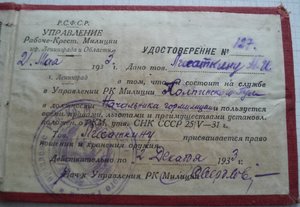 удостоверение начальника Колпинской гормилиции РКМ 1933 г.
