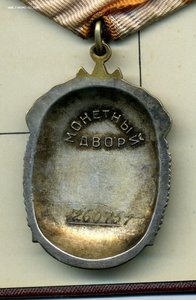 " Знак Почёта " №1260757. Документ.