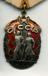 " Знак Почёта " №1260757. Документ.