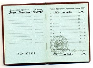 " Знак Почёта " №1260757. Документ.