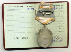 " Знак Почёта " №161458. Документ. (9000 шт).