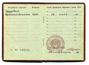 " Трудового Красного Знамени " №463311. Документ. Состояние.