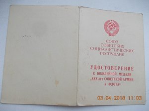 ХХХ лет САФ подпись  Зам нач ГУ МГБ СССР полк Рыщев