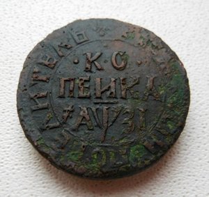 1 копейка 1717 НДЗ ( рарик! )