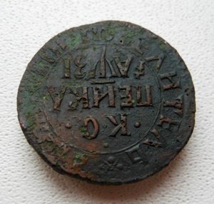 1 копейка 1717 НДЗ ( рарик! )