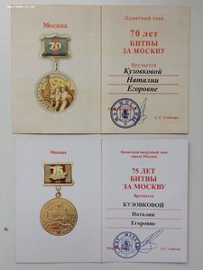 4 Документа на одного .60-65-70-75 лет Битвы под Москвой.