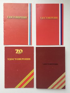 4 Документа на одного .60-65-70-75 лет Битвы под Москвой.