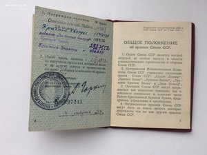 Орденская книжка.На подвесную отечку.(ОВ2ст 10327,КЗ,ЗБЗ,БКЗ