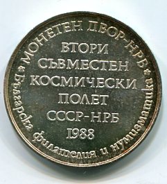 Второй космический полет СССР-НРБ