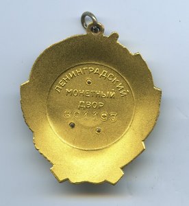 ЛЕНИН № 301193 (Таблетка) Сохран.