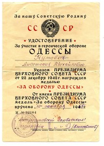 " За Оборону Одессы ". На женщину.