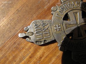 Крест 300 лет дома Романовых