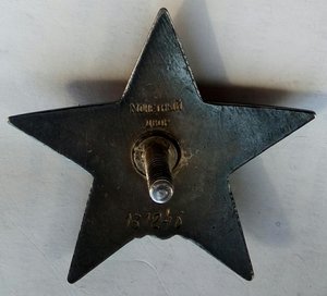 Красная Звезда № 131246 пятка,сер.зак-ка (74)