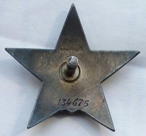 Красная Звезда № 134675 пятка,сер.зак-ка (76)