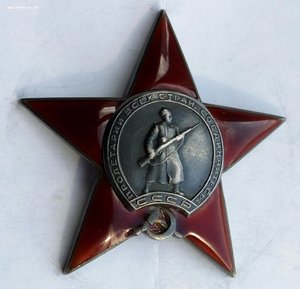 Красная Звезда № 134675 пятка,сер.зак-ка (76)