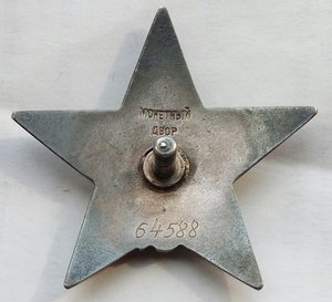 Красная Звезда № 64588 пятка,сер. зак-ка. (77)