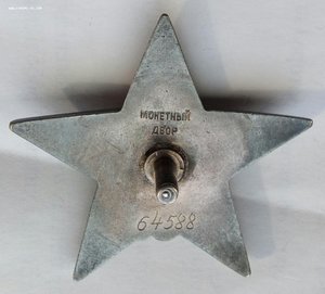 Красная Звезда № 64588 пятка,сер. зак-ка. (77)