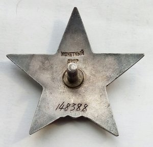 Красная Звезда № 148388 пятка,сер. зак-ка (79)