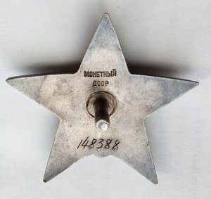 Красная Звезда № 148388 пятка,сер. зак-ка (79)