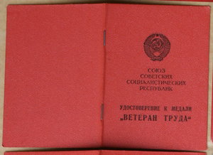 Ветеран труда УВД Рязань 1985