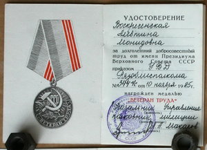 Ветеран труда УВД Рязань 1985